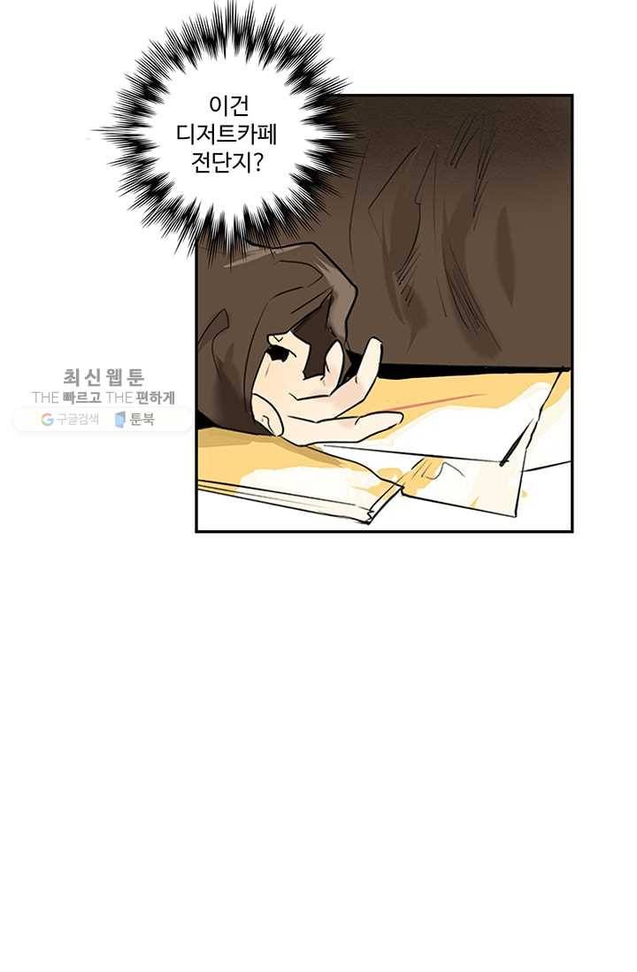 일진짱의 남자 6화 3