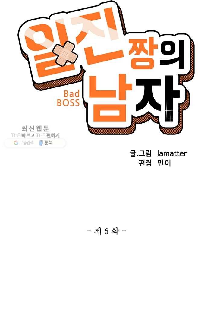 일진짱의 남자 6화 4