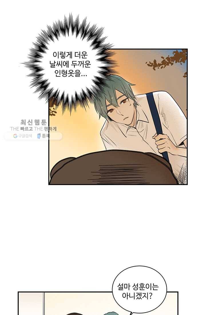 일진짱의 남자 6화 5