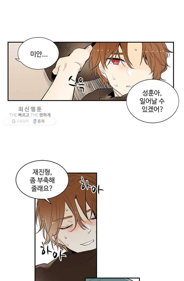 일진짱의 남자 6화 8