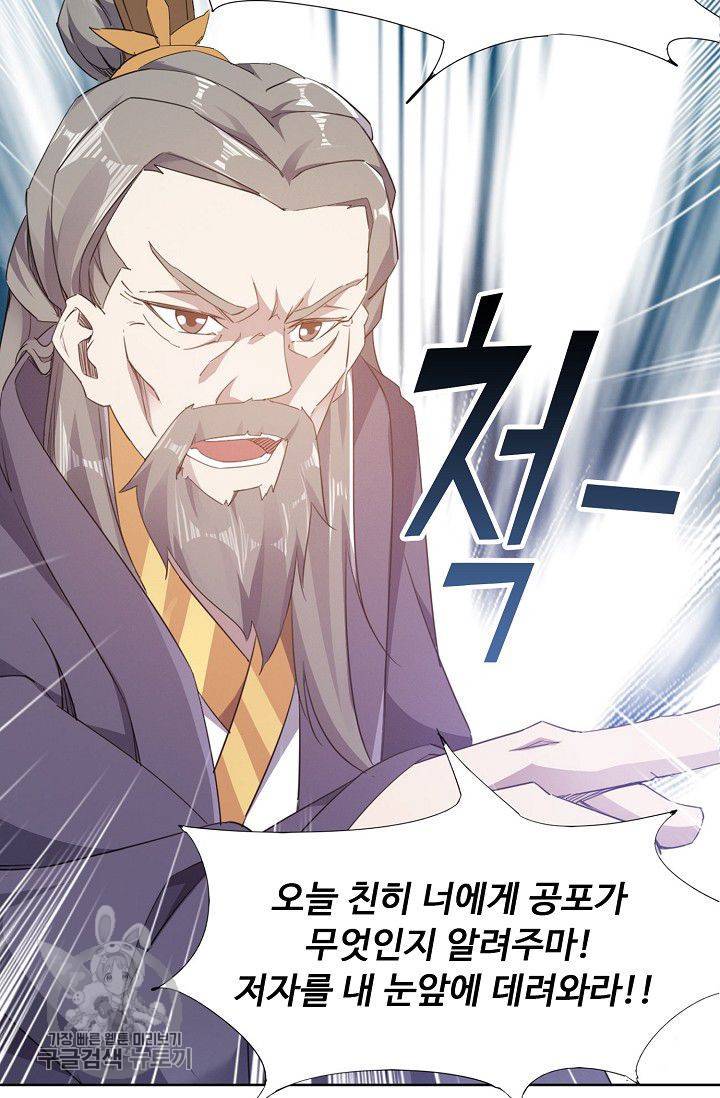 적소신검 27화 3