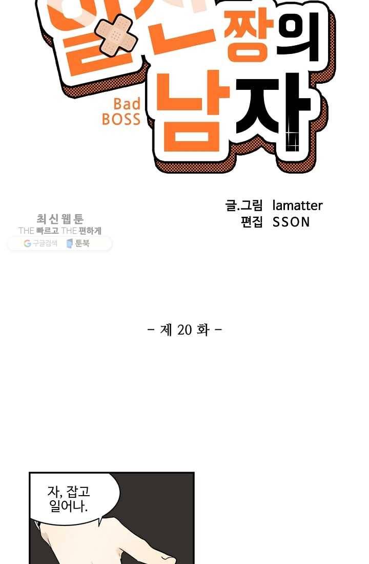 일진짱의 남자 20화 4