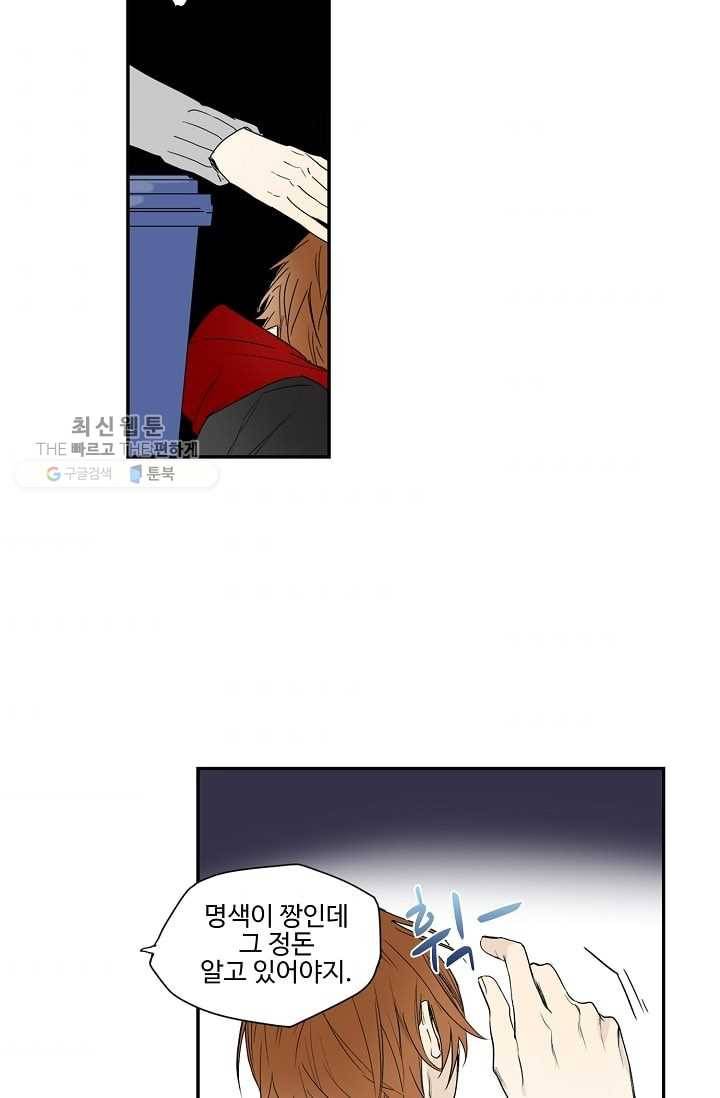 일진짱의 남자 20화 10