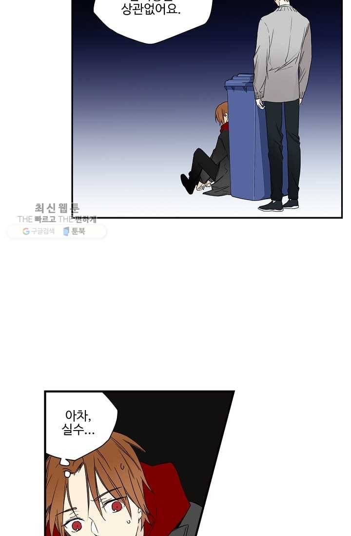 일진짱의 남자 20화 15