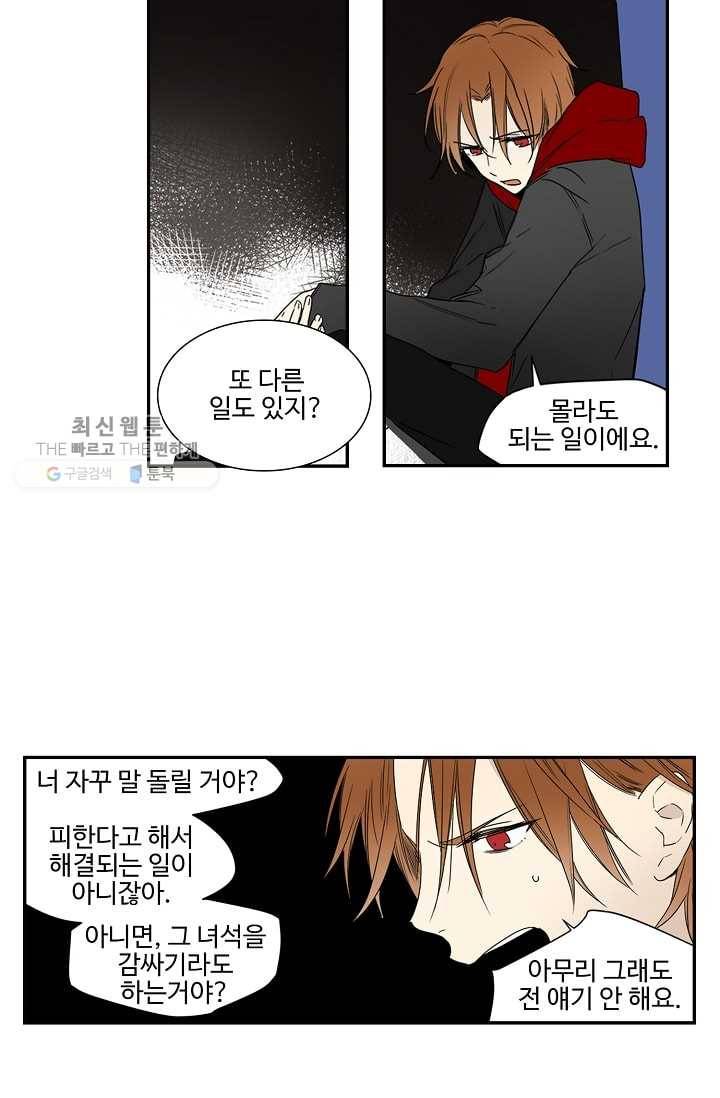 일진짱의 남자 20화 18