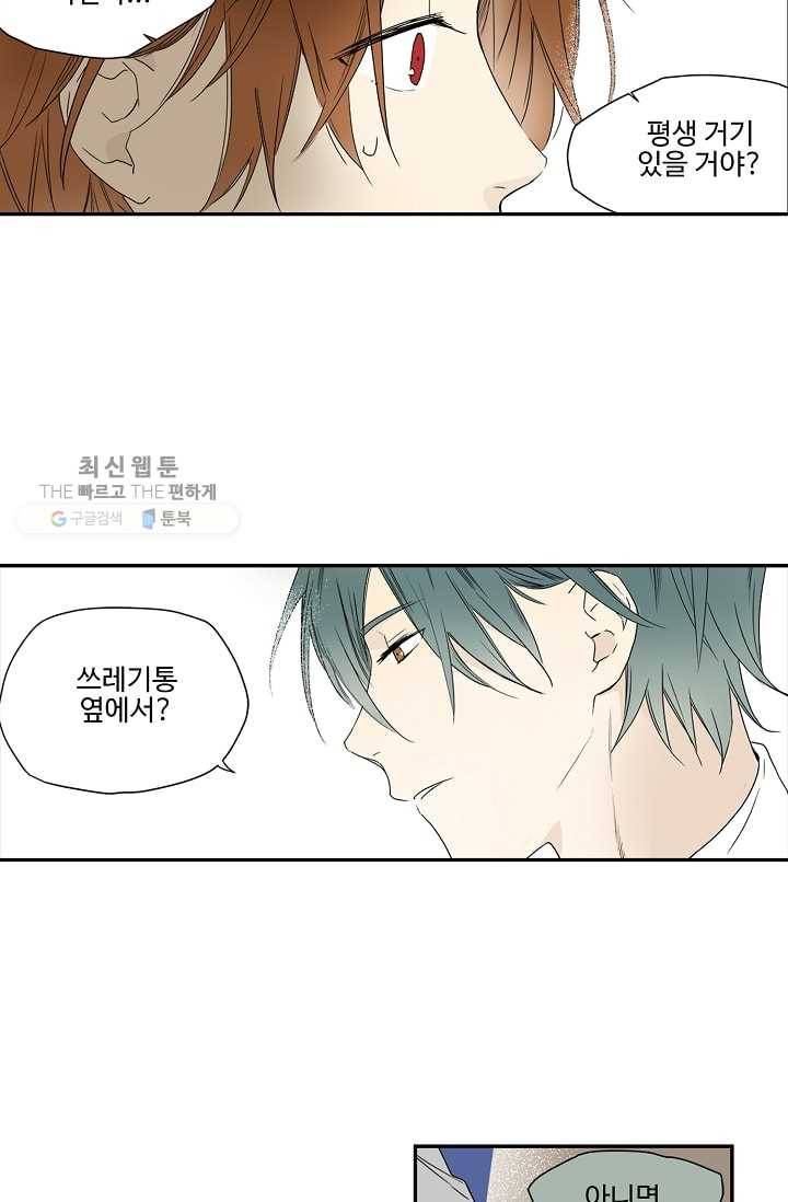 일진짱의 남자 20화 23