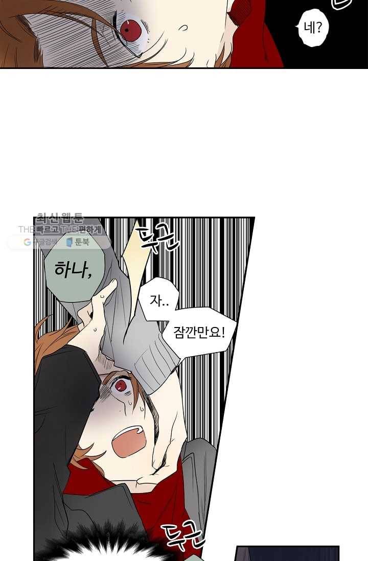 일진짱의 남자 20화 28