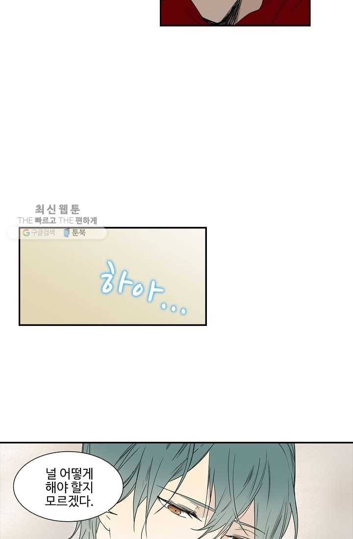 일진짱의 남자 20화 33