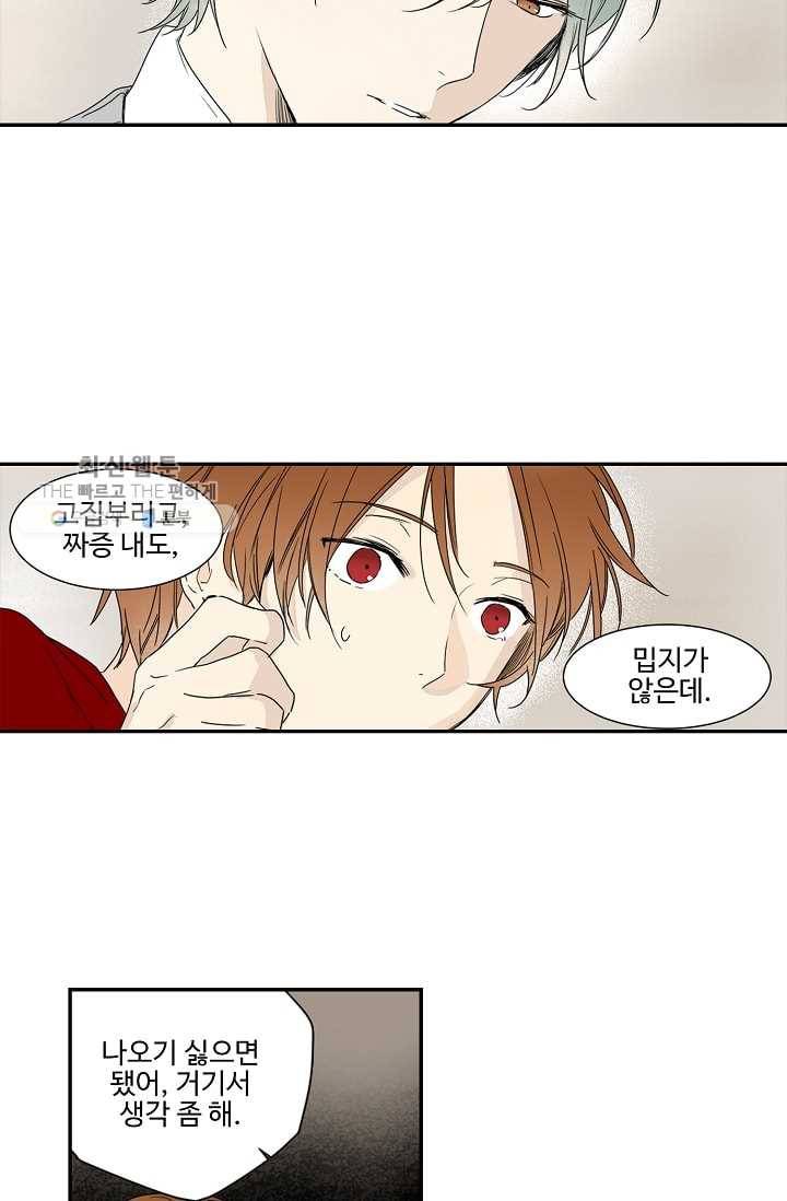 일진짱의 남자 20화 34