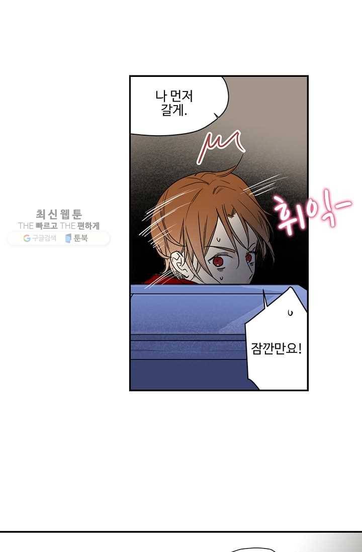 일진짱의 남자 20화 36