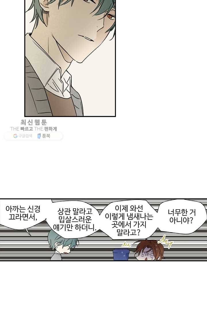 일진짱의 남자 20화 38