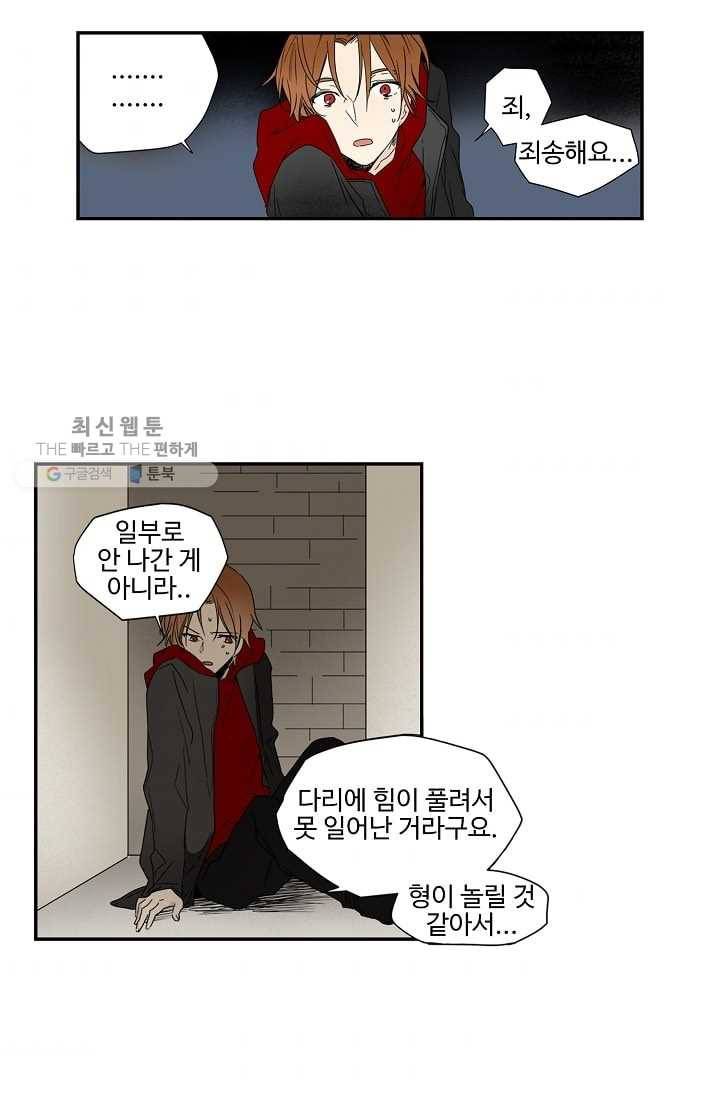 일진짱의 남자 20화 39