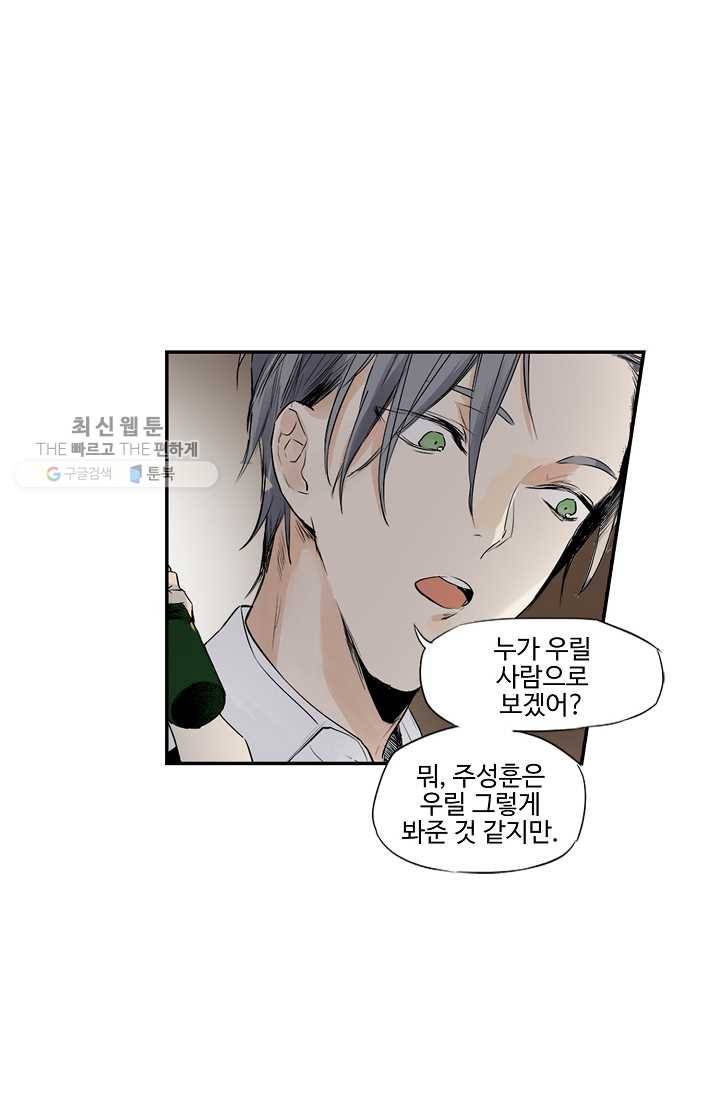 일진짱의 남자 26화 3