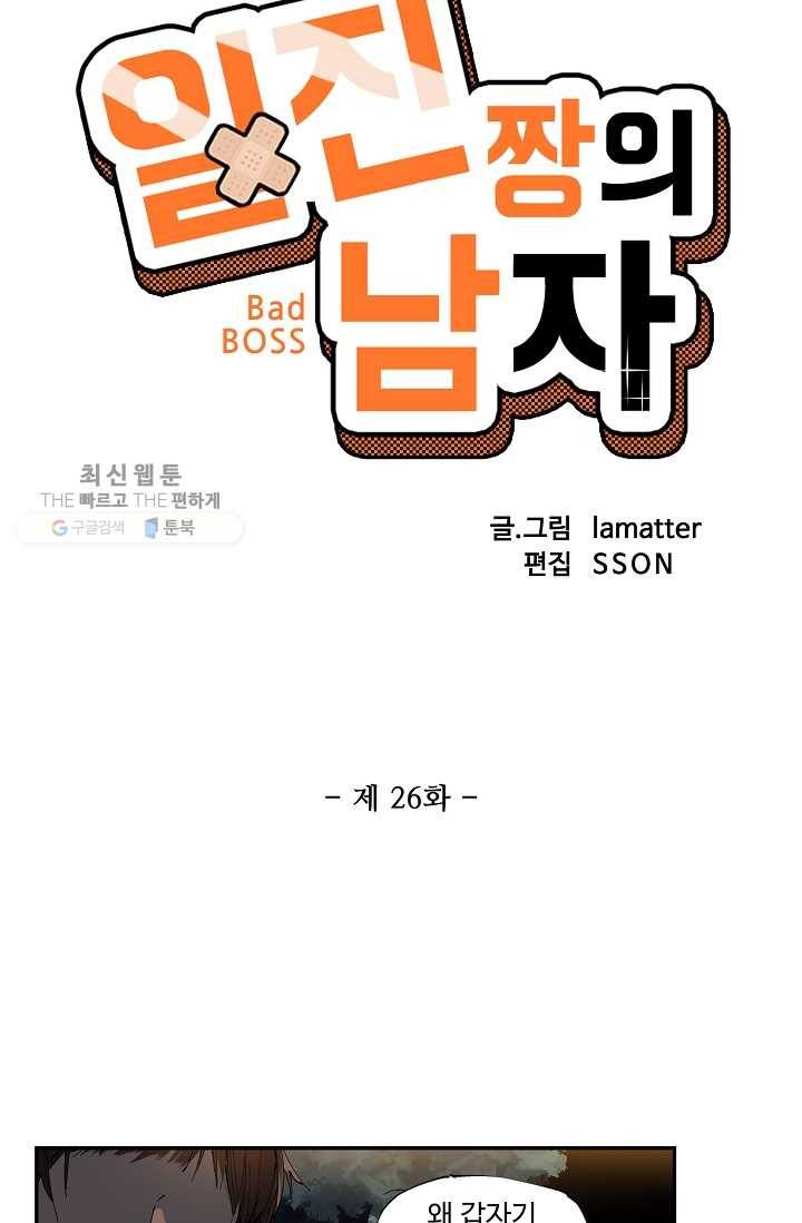 일진짱의 남자 26화 5