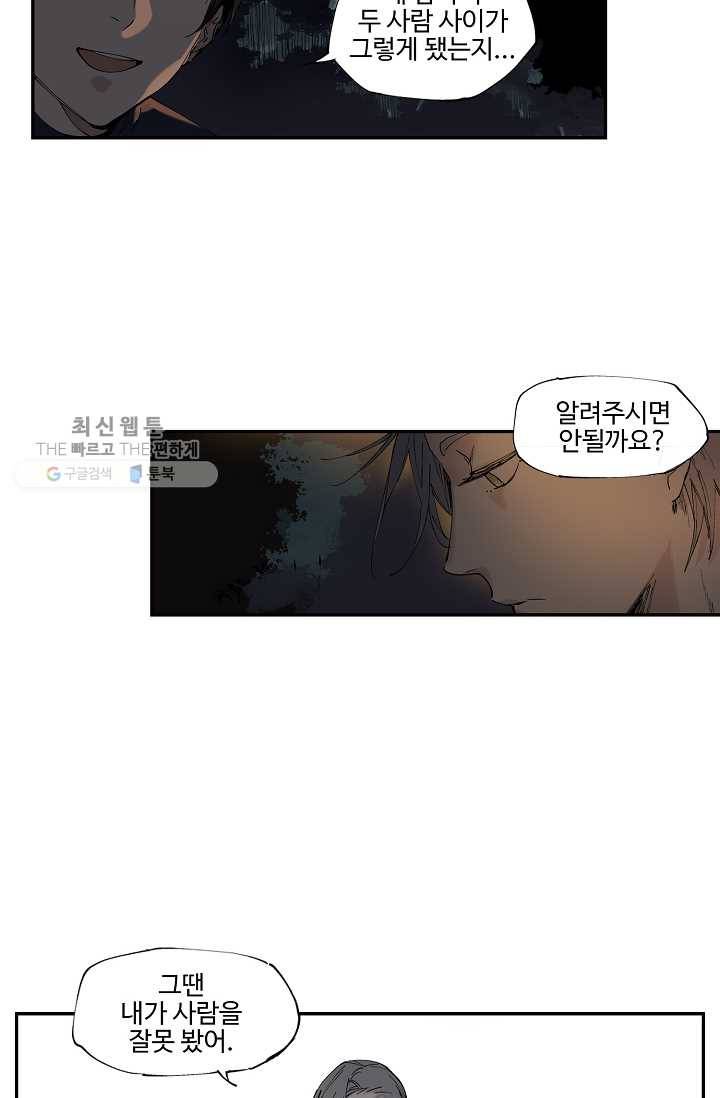 일진짱의 남자 26화 6