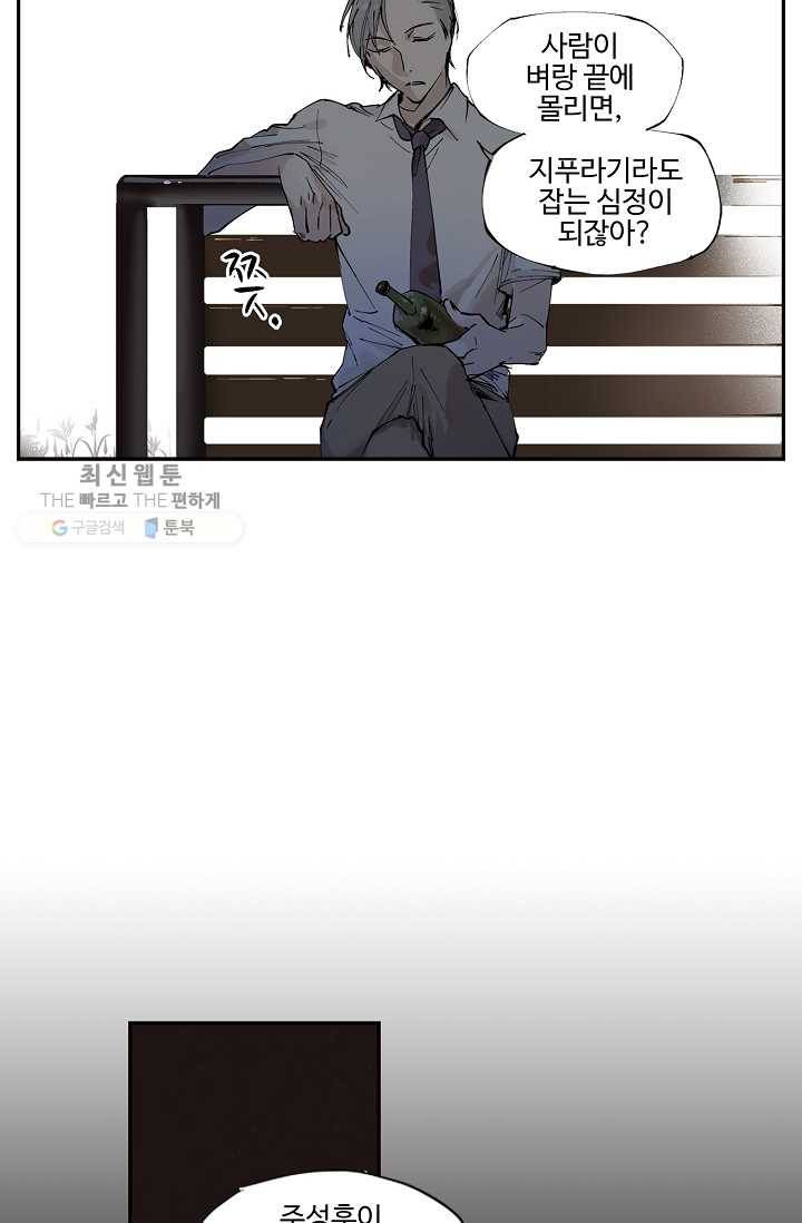 일진짱의 남자 26화 7