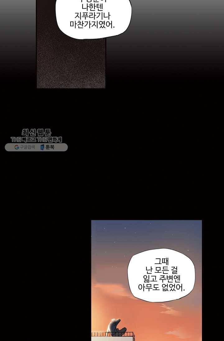 일진짱의 남자 26화 8