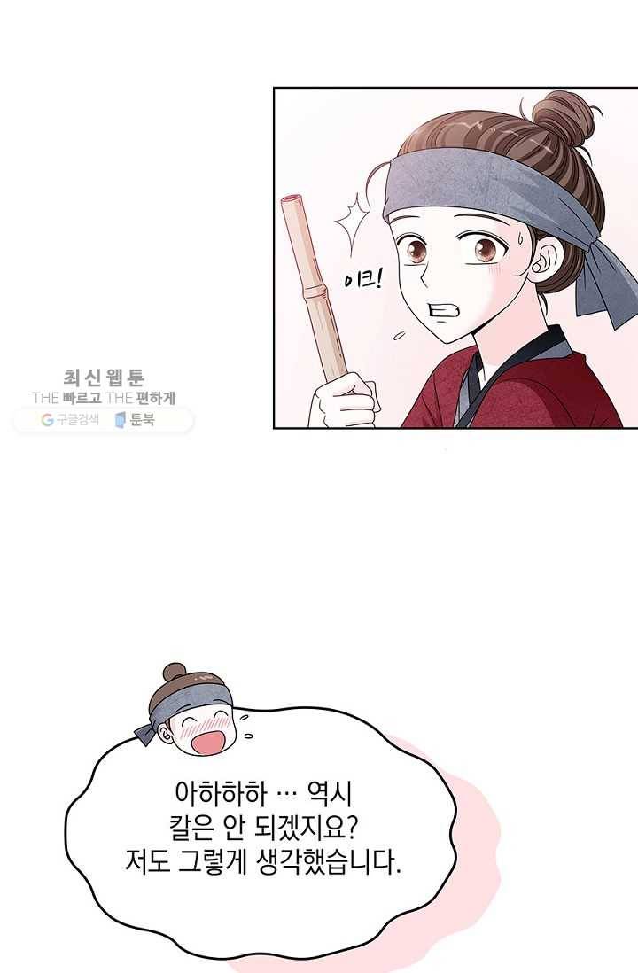 폐월화 ： 야수의 꽃 7화 3
