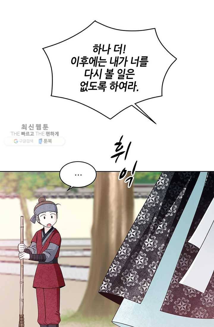 폐월화 ： 야수의 꽃 7화 5