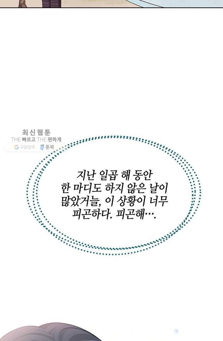 폐월화 ： 야수의 꽃 7화 6