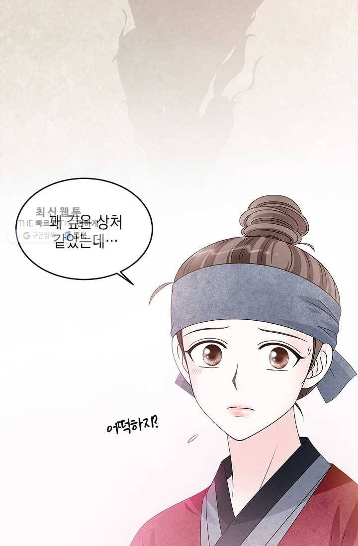 폐월화 ： 야수의 꽃 7화 10