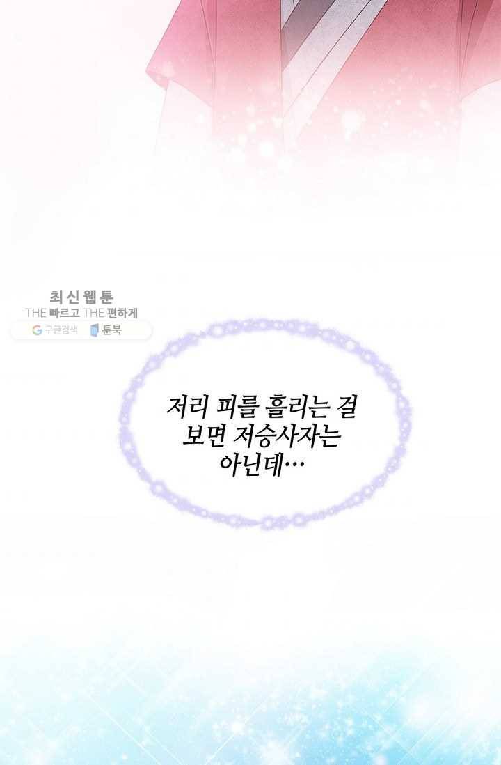 폐월화 ： 야수의 꽃 7화 11