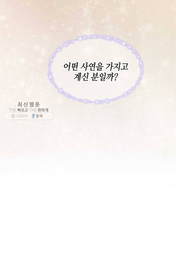 폐월화 ： 야수의 꽃 7화 13