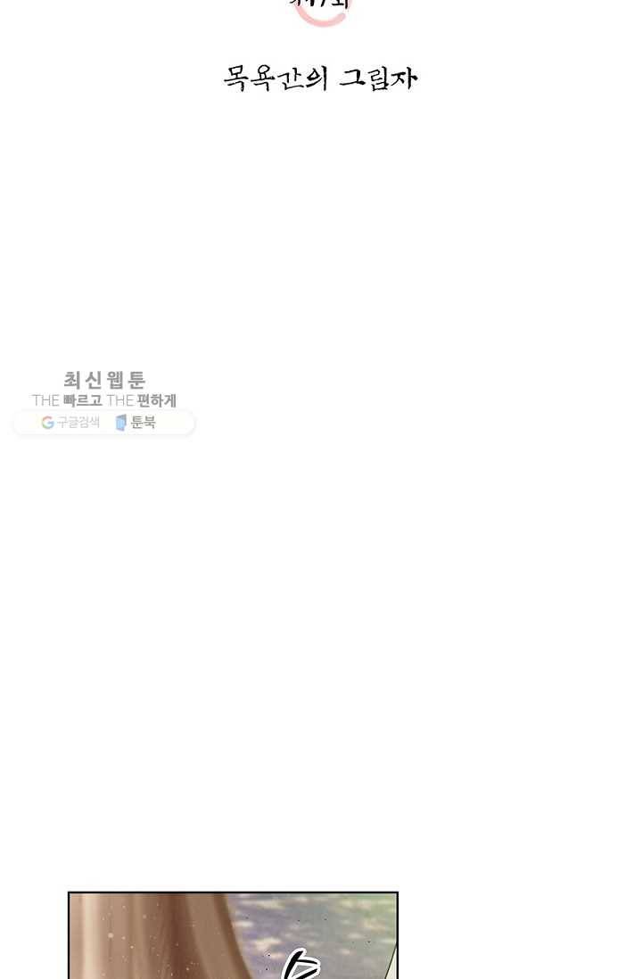 폐월화 ： 야수의 꽃 7화 15