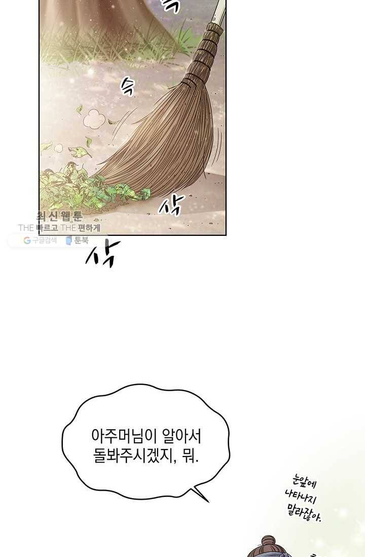 폐월화 ： 야수의 꽃 7화 16