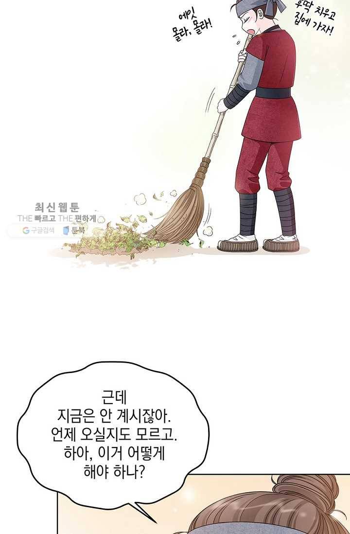 폐월화 ： 야수의 꽃 7화 17
