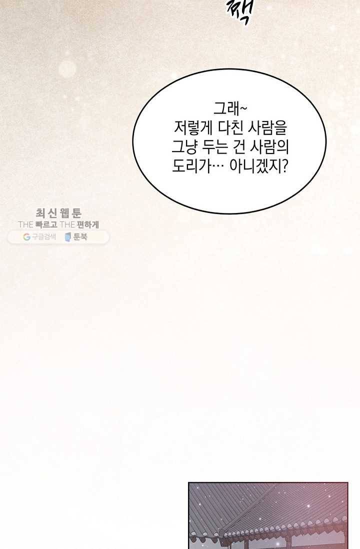 폐월화 ： 야수의 꽃 7화 21