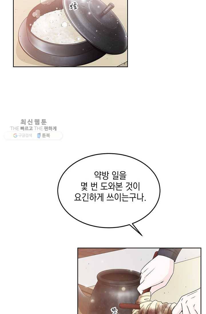 폐월화 ： 야수의 꽃 7화 24