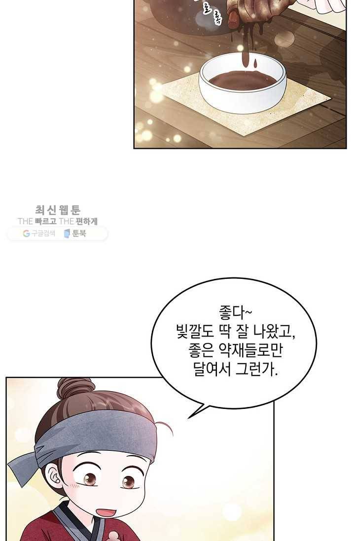 폐월화 ： 야수의 꽃 7화 25