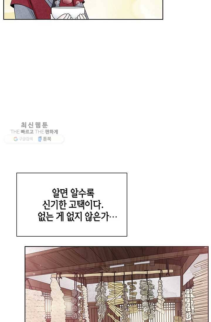 폐월화 ： 야수의 꽃 7화 26