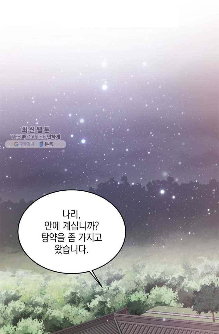 폐월화 ： 야수의 꽃 7화 28