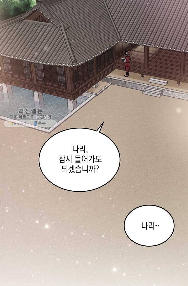 폐월화 ： 야수의 꽃 7화 29