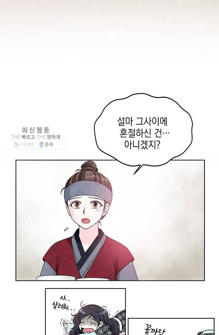 폐월화 ： 야수의 꽃 7화 30