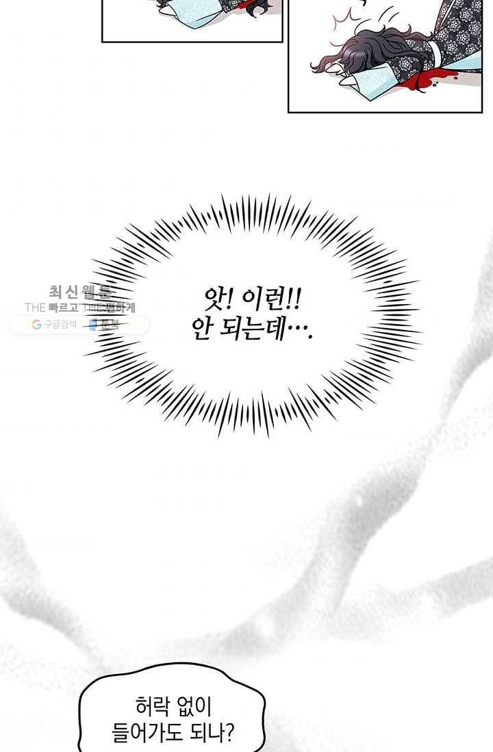 폐월화 ： 야수의 꽃 7화 31