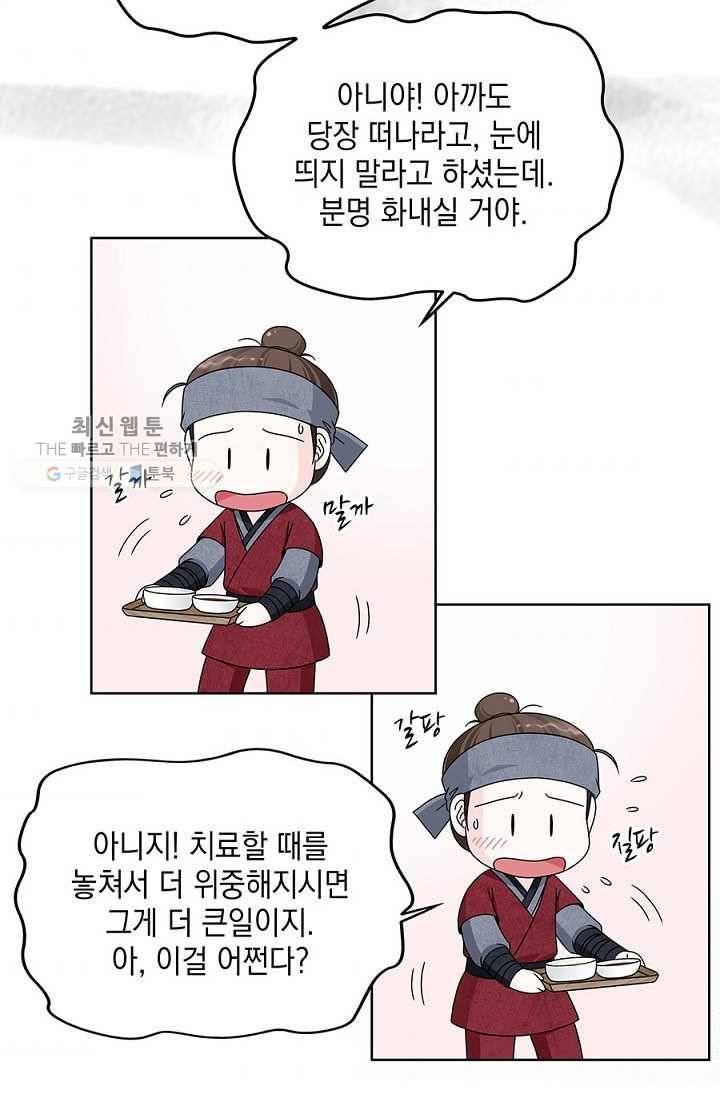 폐월화 ： 야수의 꽃 7화 32