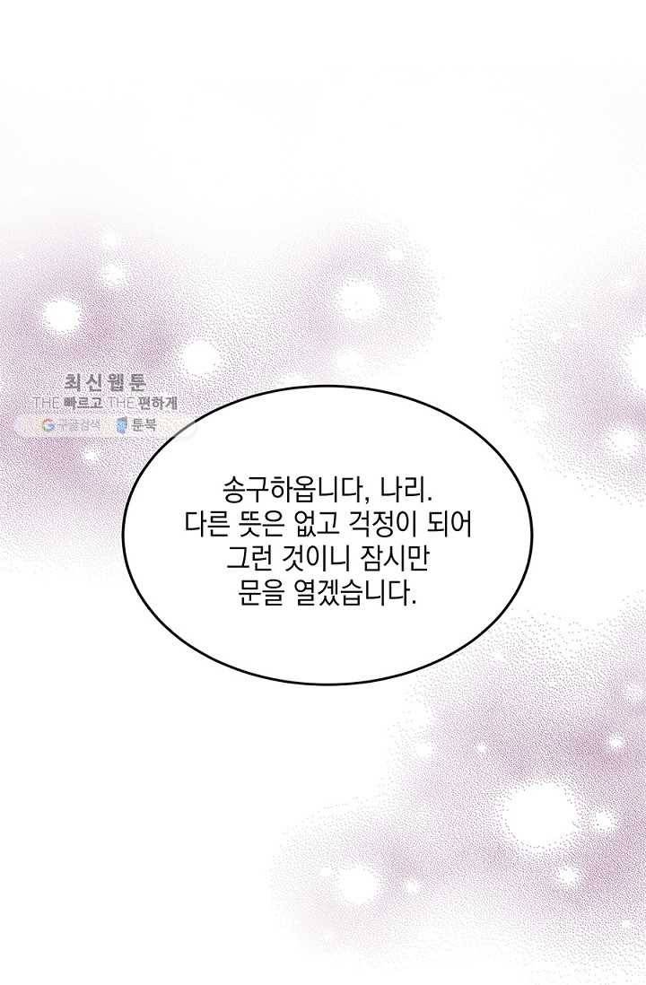 폐월화 ： 야수의 꽃 7화 33