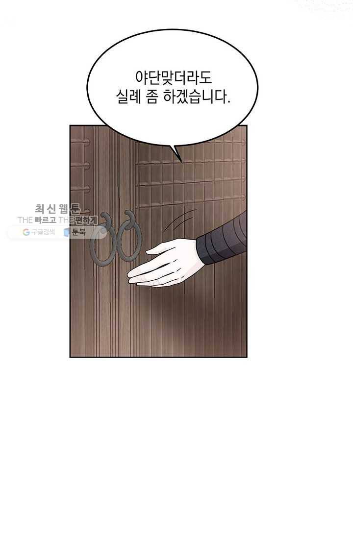 폐월화 ： 야수의 꽃 7화 34