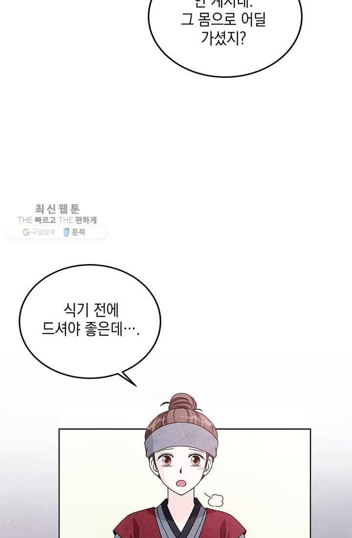 폐월화 ： 야수의 꽃 7화 36