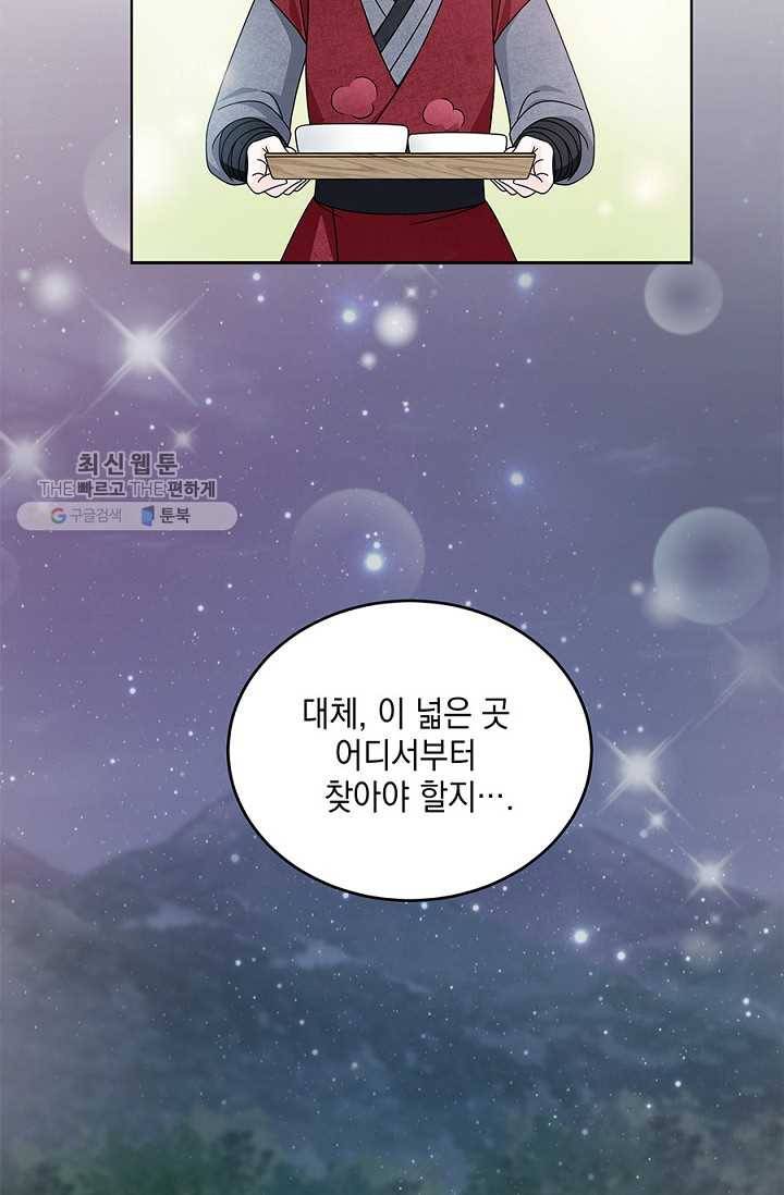 폐월화 ： 야수의 꽃 7화 37