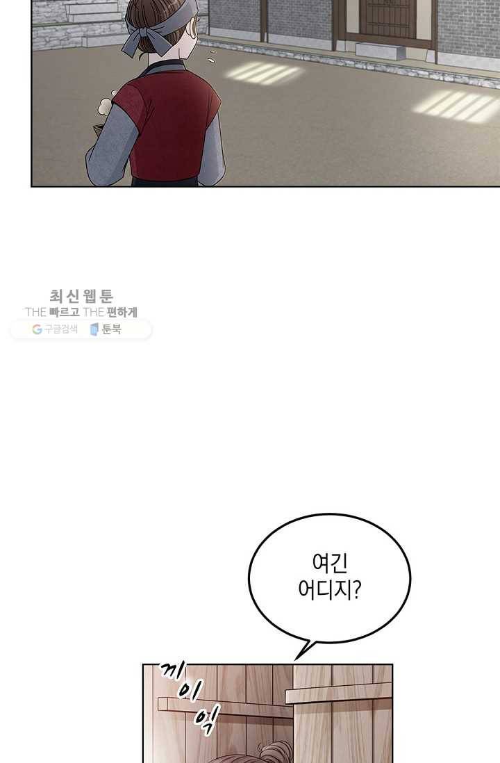 폐월화 ： 야수의 꽃 7화 40