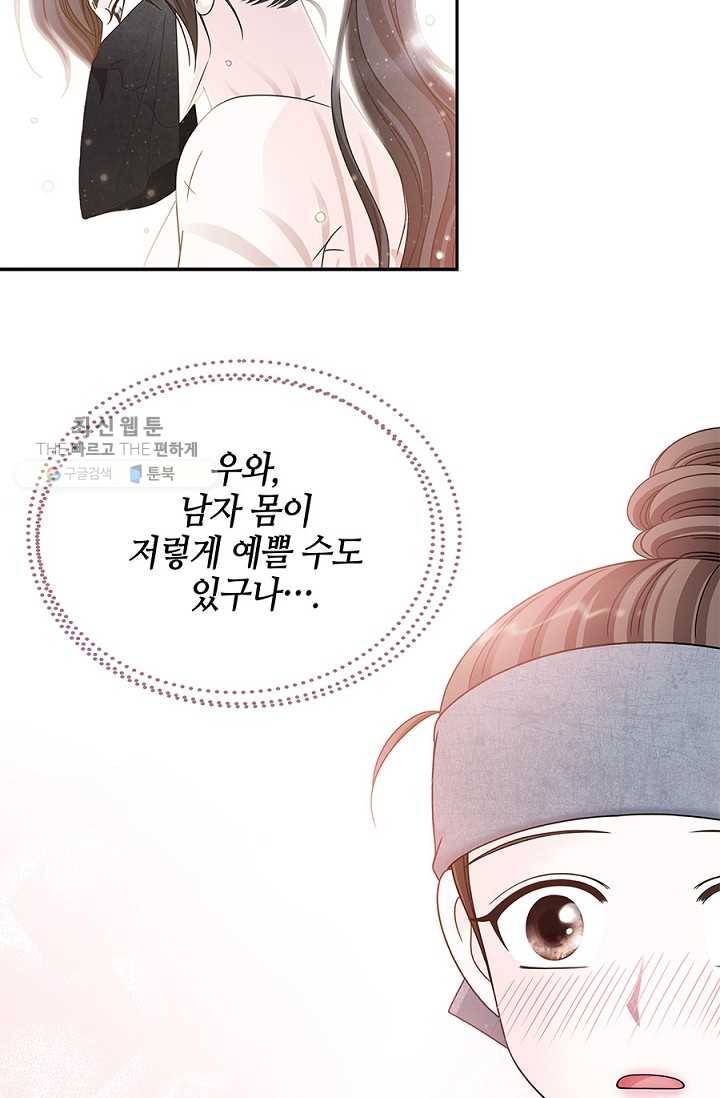 폐월화 ： 야수의 꽃 7화 54