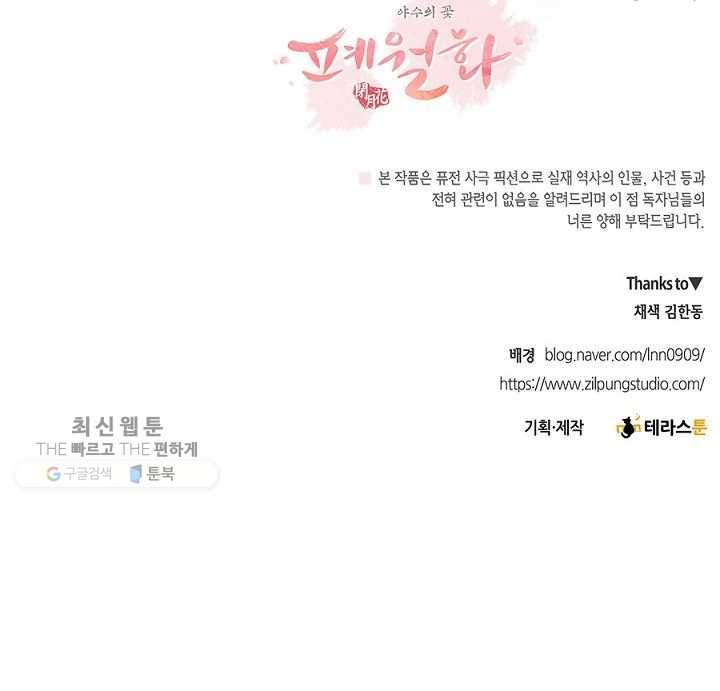 폐월화 ： 야수의 꽃 7화 61