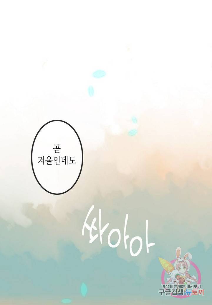 태자비는 미소년 게임이 하고 싶다 45화 2