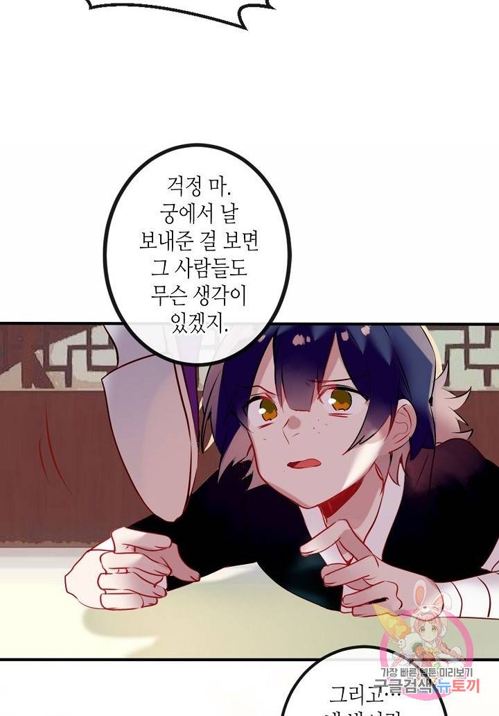 태자비는 미소년 게임이 하고 싶다 45화 5