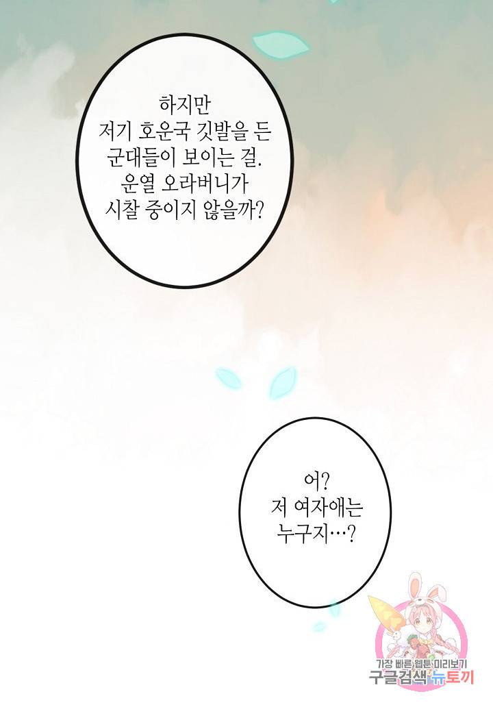 태자비는 미소년 게임이 하고 싶다 45화 8