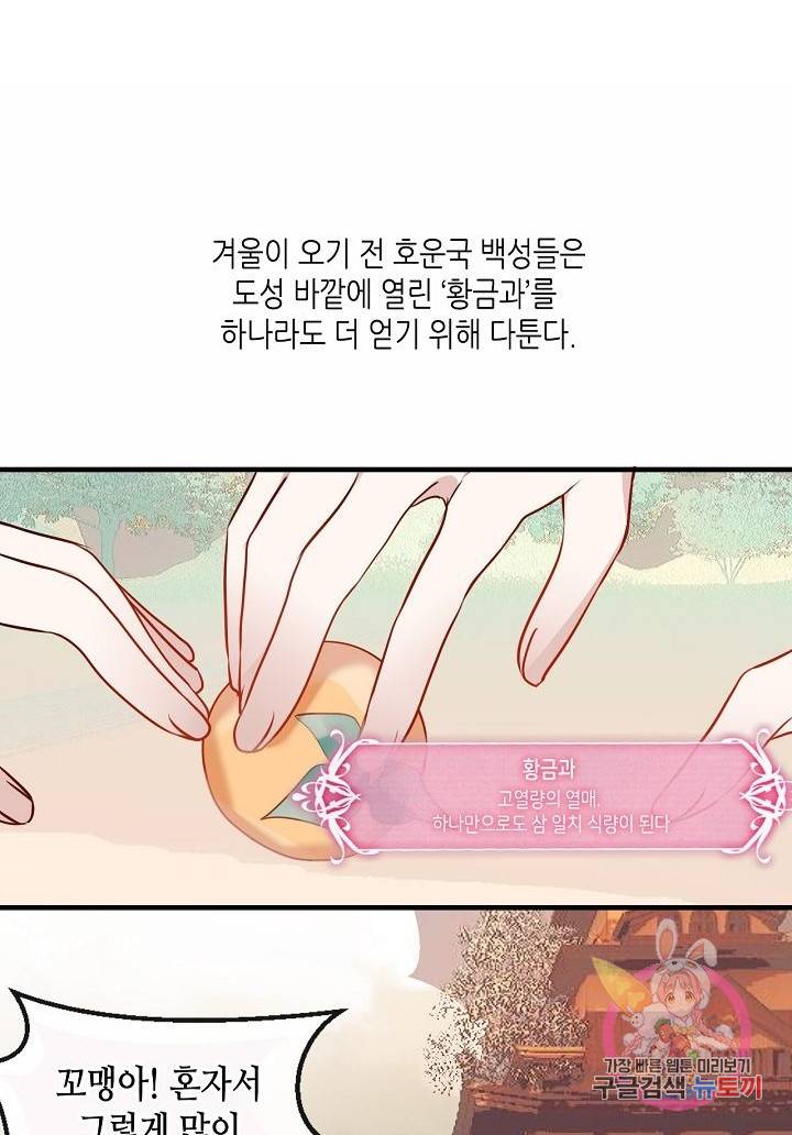 태자비는 미소년 게임이 하고 싶다 45화 9